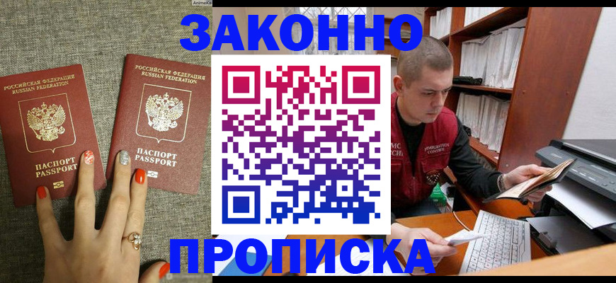 временная регистрация для всех в Северобайкальске