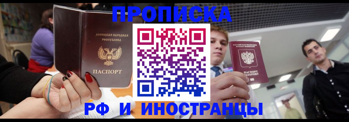 прописка для школы в Северобайкальске