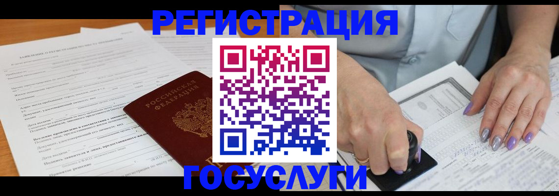 временная регистрация адрес в Северобайкальске